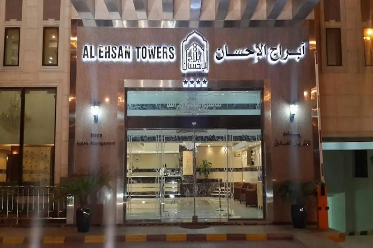 فندق Platinum Abraj Al Ehsan مكة